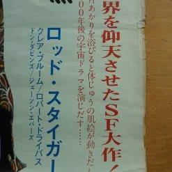 Sold Out Posters The Illustrated Man - 1969 Original Movie Poster Cinema Print Movie/TV Posters